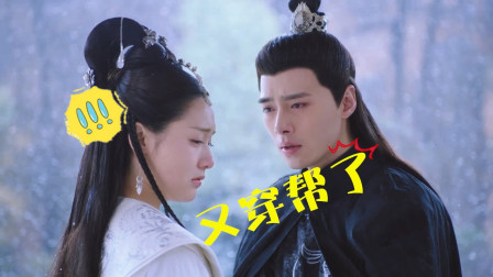 超哥找穿帮 2019 《明月照我心》穿帮镜头！公主的肚兜放错地方了