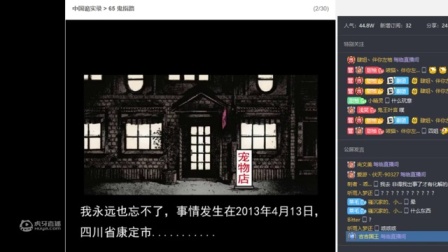 中国诡实录《鬼指路》, 有声漫画声临其境