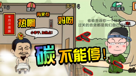 我就耍一哈：皇上这是蒸桑拿？还是铁锅炖自己？总有刁民想害朕！