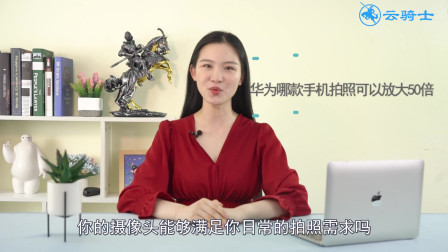 手机中的望远镜，华为P30手机50倍远景放大拍照真是太强了