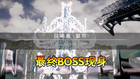 沙雕之路大结局：躲过了巨型大炮的轰炸，我们遇到了最终BOSS