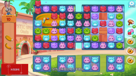 消消乐，疯狂动物城系列，大型翻车现场