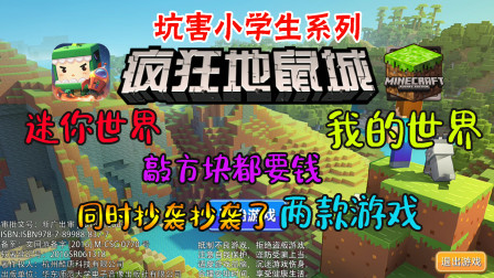 【游戏夸夸乐】这款游戏同时抄袭了两个游戏，却只会坑小学生