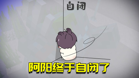 我的世界生存日记111：发生何事让我如此自闭？自闭的冒险旅程