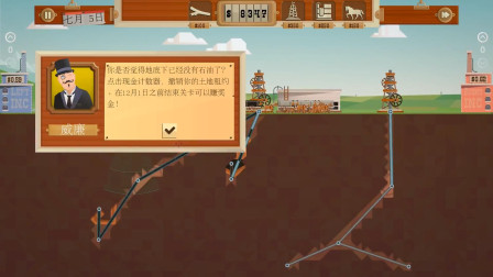 石油大亨：楚河疯狂给自己加粗！誓要把这里榨干！