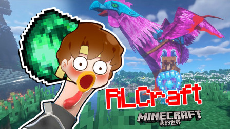 鸡你太美了 我的世界籽岷 RLCraft生存