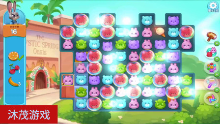 消消乐，疯狂动物城系列，我不要老天的帮助了