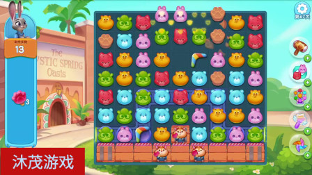 消消乐，疯狂动物城，老鼠，还我玫瑰花！