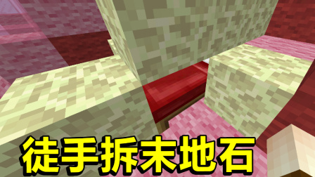 我的世界起床战争：忘记买稿子？那就空手拆末地石！慢到我哭了