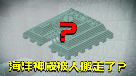 我的世界生存日记115：给潮涌核心搬家，海底神殿直接被我挖空