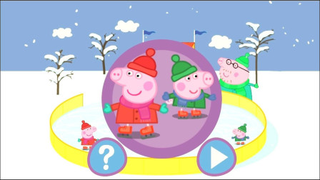 萌宝卡通玩具：小猪佩奇家下大雪啦！佩奇和乔治滑雪比赛也开始啦