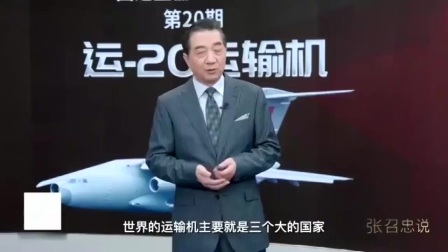 张召忠：运-20中国空军向战略空军转型的重要标志，意义不一般