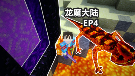 龙魔大陆EP4【ag哥说不热】最难RLCraft生存