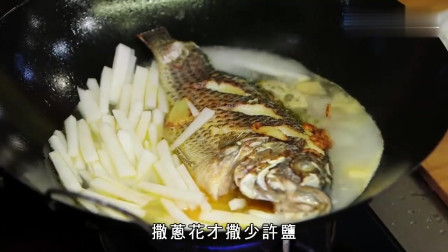 阿爷厨房: 鼎爷制作罗非鱼汤，这样做非常有营养还很好食哦