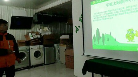 聊城平板太阳能热水器讲解培训小绿人家电清洗