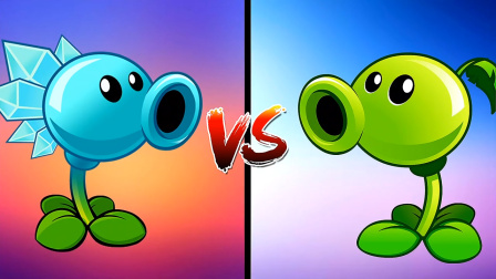 植物大战僵尸2：满级寒冰豌豆vs满级豌豆射手，哪种植物更强？