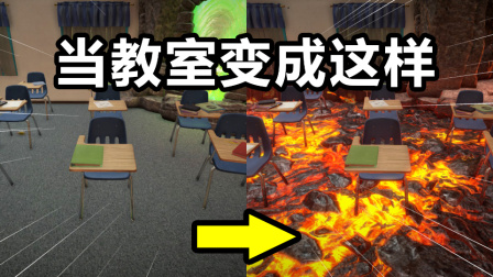 当你的教室变成了这样子，你还敢来继续上课吗？