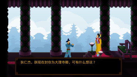 狄仁杰之锦蔷薇5：楚河升官全靠武则天提拔！这恐怕有幕后交易！