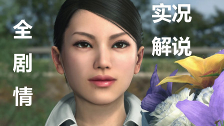 中文PC版如龙极2第七章 海外组织的影子