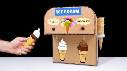 冰淇淋自动售卖机，巧克力配香草，网友：这口味太顶了！