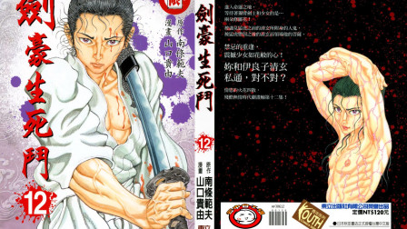 《剑豪生斗11》豆瓣评分9.5的日本动漫神作，暴力的江户时代