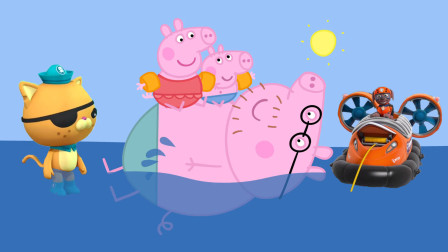 海底小纵队呱唧找到漂在海上的小猪佩奇一家，汪汪队路马赶来救援