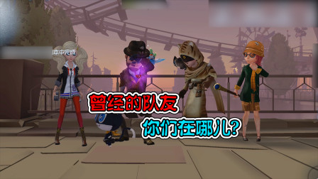 第五人格神驴带你玩 如果你能看到这条视频，记得回来找我！