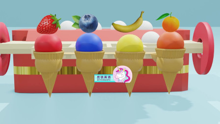 自动冰淇淋玩具机制作草莓、蓝莓等风味冰淇淋。宝宝学英语3D动画