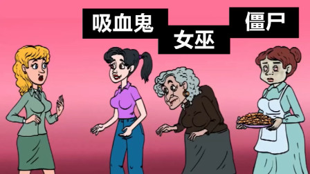 脑力测试:吸血鬼,女巫和僵尸,谁是小姐姐的母亲?
