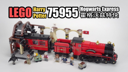 乐高哈利波特 75955 霍格沃兹特快 LEGO Harry Potter Hogwarts Express