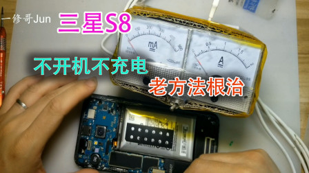 三星港版S8不充电不开机，老方法根治，为什么这个地方老是喜欢坏！