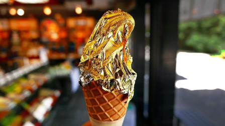 世界上最贵的黄金冰淇淋，一口下去几万块没了，网友：太奢侈了！