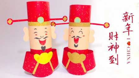 手工教程：新年到迎财神！财源广进，福气满满！