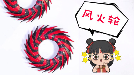 折纸教程：本来只想折把飞镖，哪吒见了非说是他的风火轮