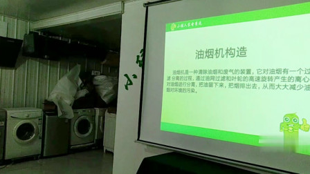 山东油烟机分类结构培训讲解小绿人家电清洗