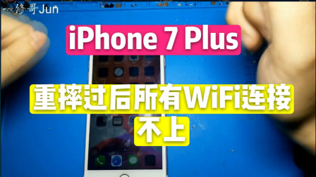 重摔后的iPhone7Plus输入正确的WiFi密码提示密码错误，这是哪根筋不对！