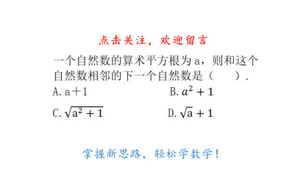 初中数学 平方根和算术平方根如何区别 附习题解析 相关视频 初中数学