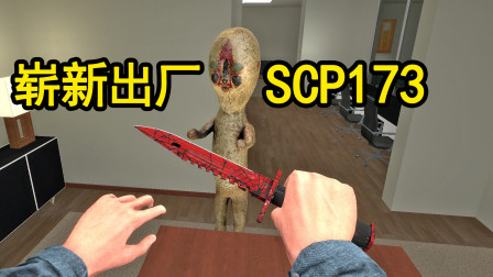 Gmod：CSGO崭新深红之网匕首大战SCP173，全匕首皮肤体验
