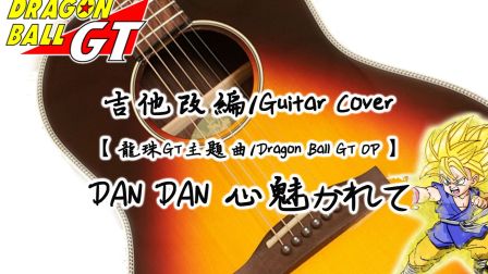 Dan Dan 心魅かれてく渐渐被你吸引坂井泉水 音乐视频 Raybet雷竞技