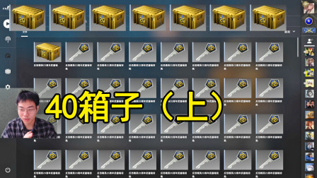 CSGO帮你开箱系列6，用720元开40个箱子（上集）
