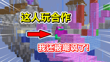 我的世界起床战争：遇到非法合作的玩家，我还被他嘲讽了！