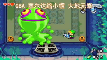 GBA《塞尔达缩小帽》，游戏不错，帽子配色能改吗