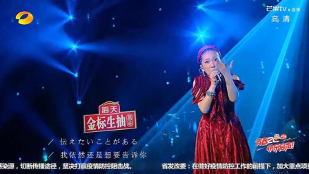日本传奇歌后misia米希亚在 歌手 舞台上演唱日剧 仁医 主题曲 现在好想见你