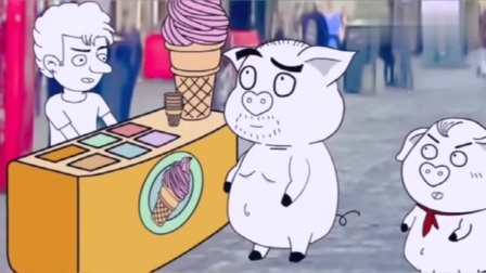 猪屁登和猪爸想买东西吃,竟不会说英语,只能饿