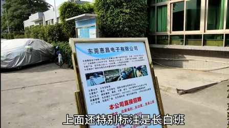 广东东莞：为了招工常年安排一个保安，在路口负责招工看广告牌