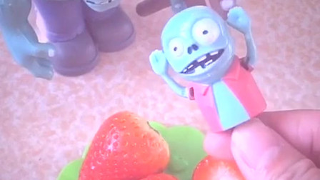 风影益智玩具屋：巨人僵尸给小鬼僵尸买来了草莓，你们爱吃吗？
