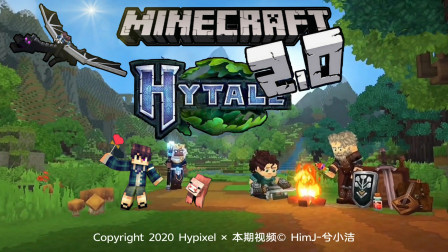 我的世界2.0第二版本 将命名为Hytale？老玩家直言真香！