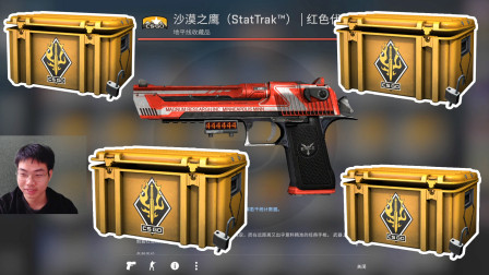 CSGO：帮粉丝开箱10，开20个箱子出红色皮肤沙漠之鹰，这波回本了吗？