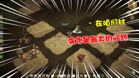 【饥荒】温饱都成问题的小村子！每天还要出去为了填饱肚子打猎