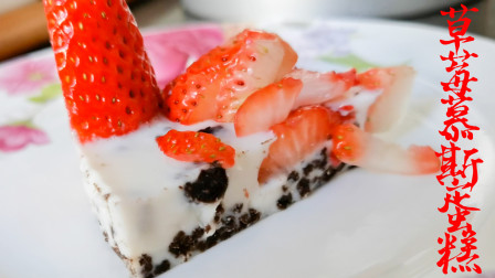 【草莓慕斯蛋糕】教你在家不用烤箱做出香甜美味的慕斯蛋糕。